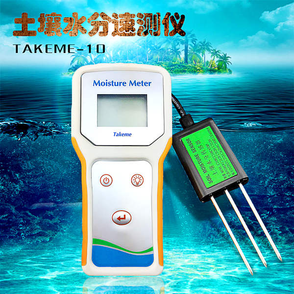 Takeme10-土壤墒情速测仪,三参数水分温度电导率